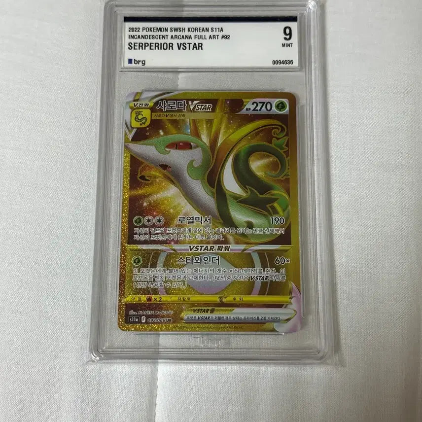 [BUNJANG] Pokemon Card Serperior VSTAR Full Art S11A #92 / 포켓몬카드 샤로다 VSTAR 풀아트 S11A 92번