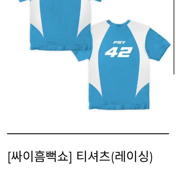 [BUNJANG] Psy Summer Swag Official MD Racing Short Sleeve T-shirt (L) / 싸이흠뻑쇼 공식MD 레이싱 반팔 티셔츠 L사이즈