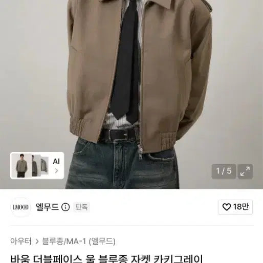 [BUNJANG] Elwood Baum Jacket / 엘무드 바움자켓 48