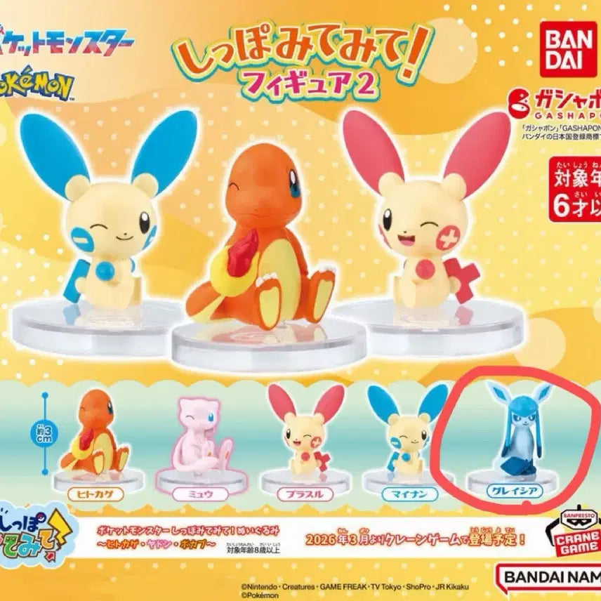 [BUNJANG] Pokemon Gotta See My Tail! Glaceon Gacha / 포켓몬스터 꼬리 좀 봐봐 가챠 글레이시아