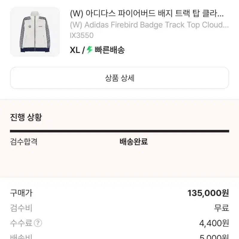 [BUNJANG] Adidas Firebird Badge Track Top XL / (W) 아디다스 파이어버드 배지 트랙탑 XL