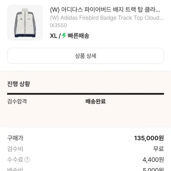 [BUNJANG] Adidas Firebird Badge Track Top XL / (W) 아디다스 파이어버드 배지 트랙탑 XL