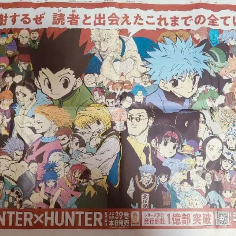 [BUNJANG] Hunter x Hunter Asahi Shimbun Newspaper / 헌터헌터 아사히 신문