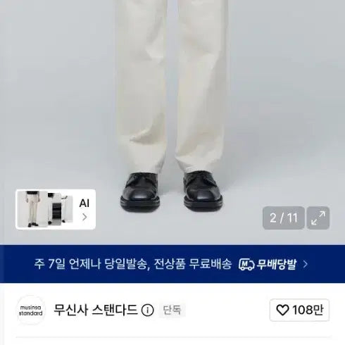 [BUNJANG] Musinsa Standard CALIK Straight Denim Pants Cream / 무신사 스탠다드 CALIK 스트레이트 데님 팬츠 크림