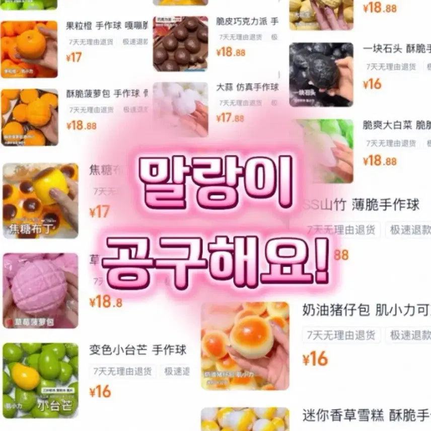 [BUNJANG] Crunchy Squishy Wackpoo Ball Toy Set / 크런치 말랑이 왁뿌볼 샤오홍슈 타오바오 슬랑이 목동가 목삼