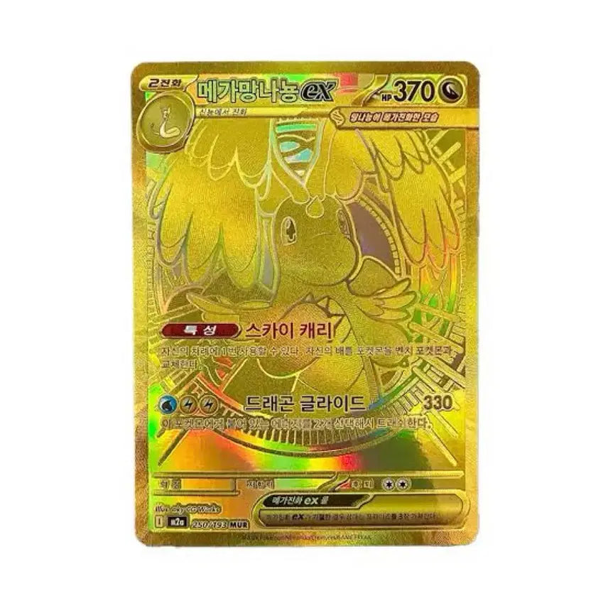 [BUNJANG] Pokémon Mega Salamence EX Gold Card / 포켓몬카드 메가망나뇽 ex MUR
