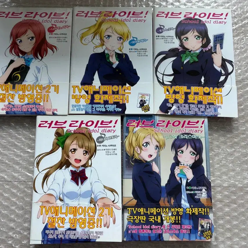 [BUNJANG] Love Live! School Idol Diary Light Novel Bundle / 러브라이브 스쿨 아이돌 다이어리 라노벨