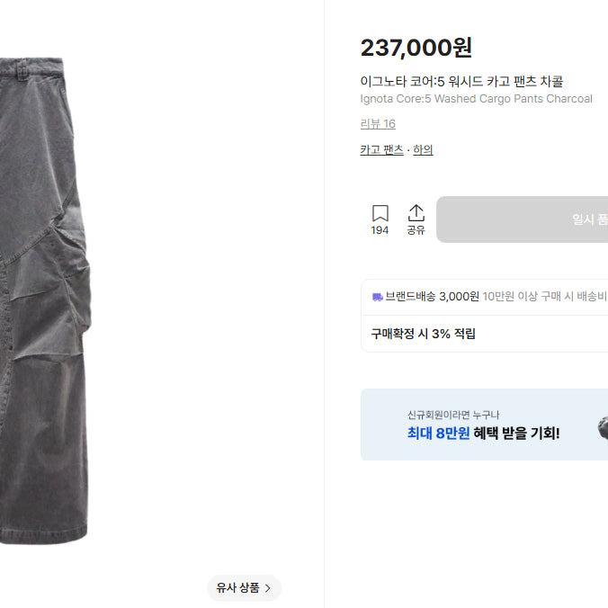[BUNJANG] IGNOTA Core 5 Washed Cargo Pants Charcoal S / 이그노타 코어5 워시드 카고 팬츠 차콜 S사이즈