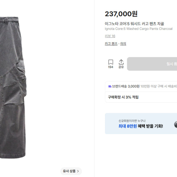 [BUNJANG] IGNOTA Core 5 Washed Cargo Pants Charcoal S / 이그노타 코어5 워시드 카고 팬츠 차콜 S사이즈