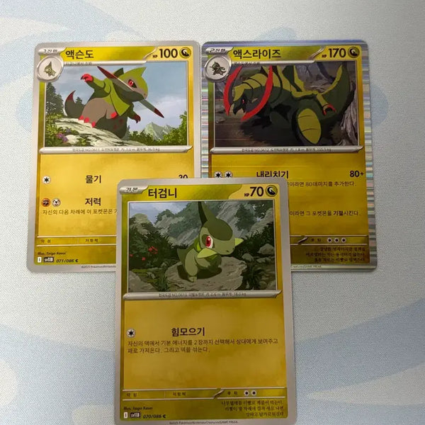 [BUNJANG] Pokemon Garchomp Axew Fraxure Haxorus Bundle Set / 포켓몬카드 터검니 액슨도 액스라이즈 일괄