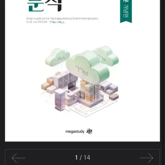 [BUNJANG] Ganggibun Hwajak Textbook / 강기분 화작 팝니다