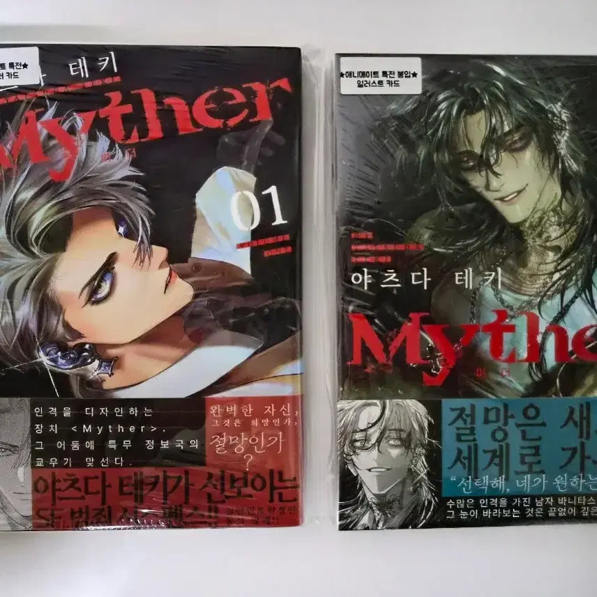 [BUNJANG] Myther Vol. 1-2 (First Edition, Sealed) + Animate Special Benefit / 미개봉 초판 ) (미더) Myther 1,2권 +애니메이트 특전