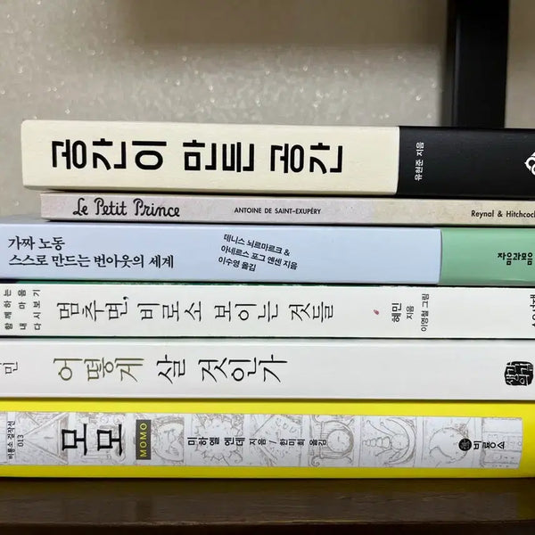 [BUNJANG] Various Authors Bestselling Books Set / (도서)공간이만든공간/어린왕자/멈추면비로소보이는것들/어떻게살것인가/모모/가짜노동