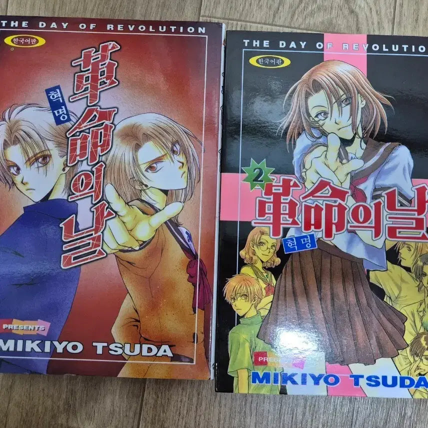 [BUNJANG] Revolution Day Complete Manga Volumes 1-2 / 혁명의날 만화책 단행본1~2완결 소장도서