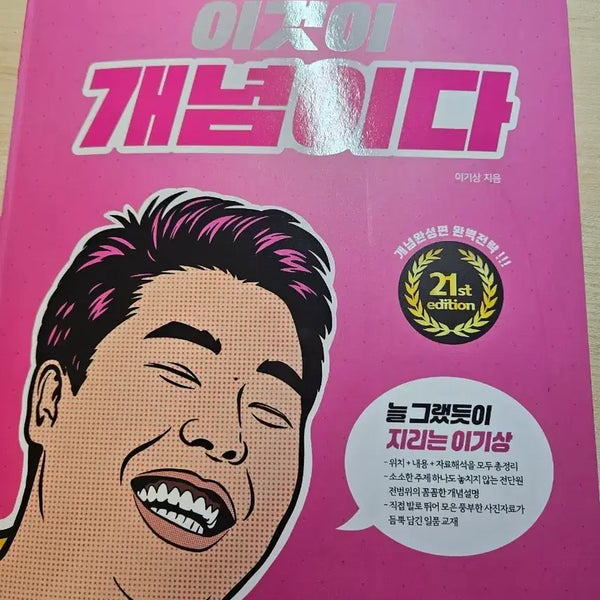 [BUNJANG] This is Concepts: World Geography by Lee Ki-sang / 이것이 개념이다 (세계지리)