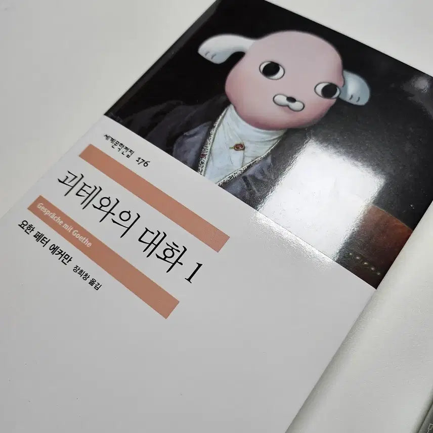 [BUNJANG] Minumsa Goethe's Conversations Book / 도서전 민음사 괴테와의대화