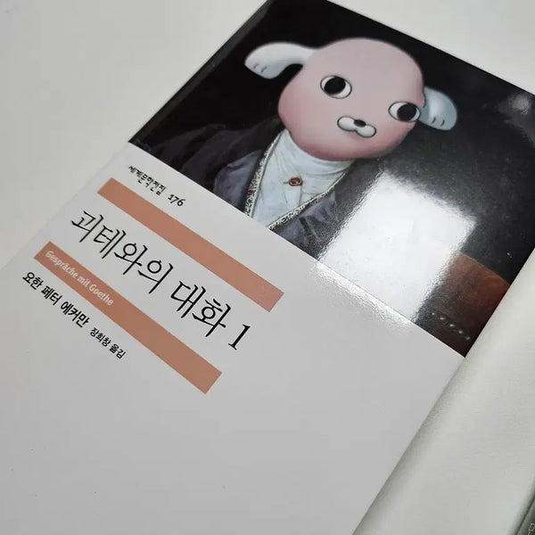 [BUNJANG] Minumsa Goethe's Conversations Book / 도서전 민음사 괴테와의대화