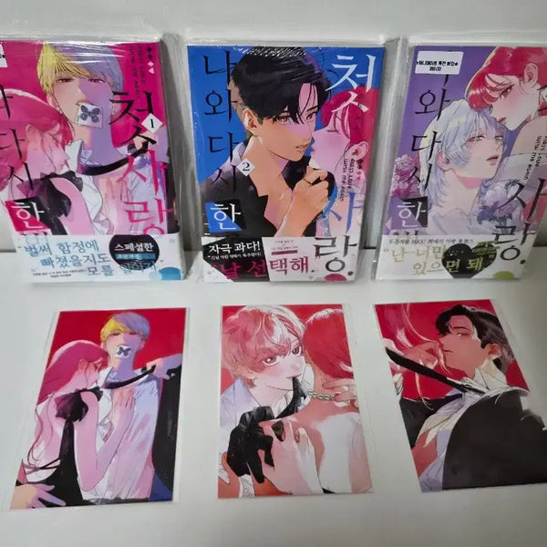 [BUNJANG] Sealed First Edition "Once More My First Love" Volumes 1-3 + Animate Exclusive / 미개봉 초판 )  나와 다시 한번 첫사랑1,2,3권 +애니메이트 특전+특전
