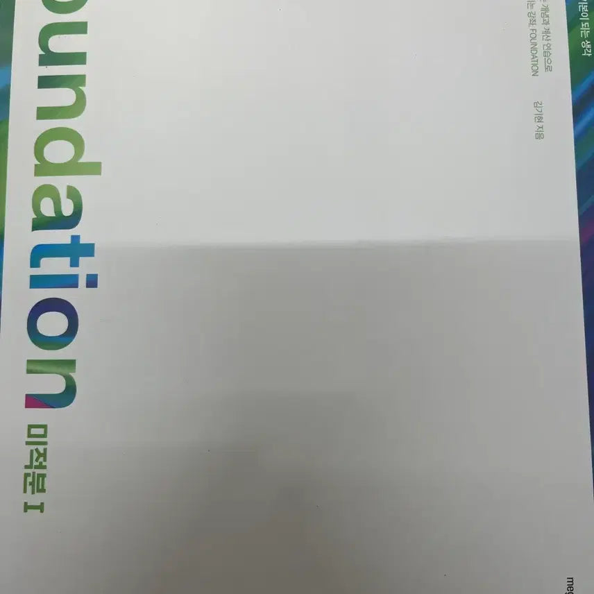 [BUNJANG] Megastudy Kim Ki-hyun Foundation Calculus 1 Textbook / 메가스터디 김기현 파운데이션 미적분1