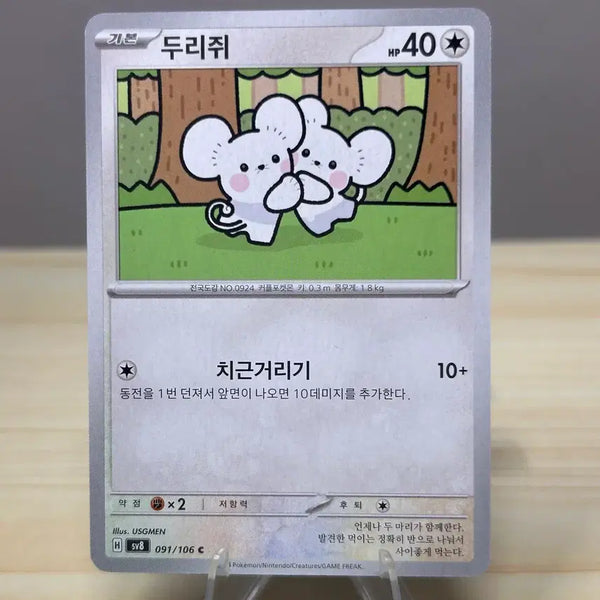 [BUNJANG] Pokemon Card Durin sv8 091/106 / [포켓몬카드] 두리쥐 sv8 091/106
