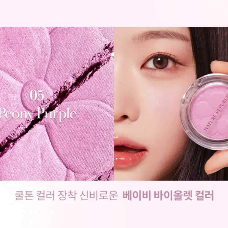 [BUNJANG] Nature Republic Baked Blusher 05 Peony Purple / 네이처리퍼블릭 베이크드 블러셔 05 피오니 퍼플 (정가 15,000원) [뷰티]