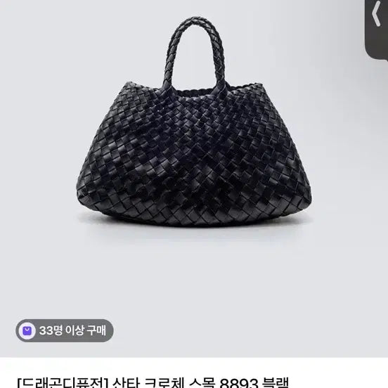[BUNJANG] Dragon Diffusion Santa Croce Small Bag Black / 드래곤디퓨전 산타 크로체 스몰 8893 블랙(새상품)