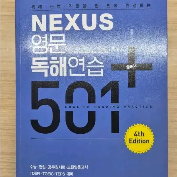 [BUNJANG] NEXUS Reading Comprehension 501+ (4th Edition) / 새책) NEXUS 독해연습 501+
