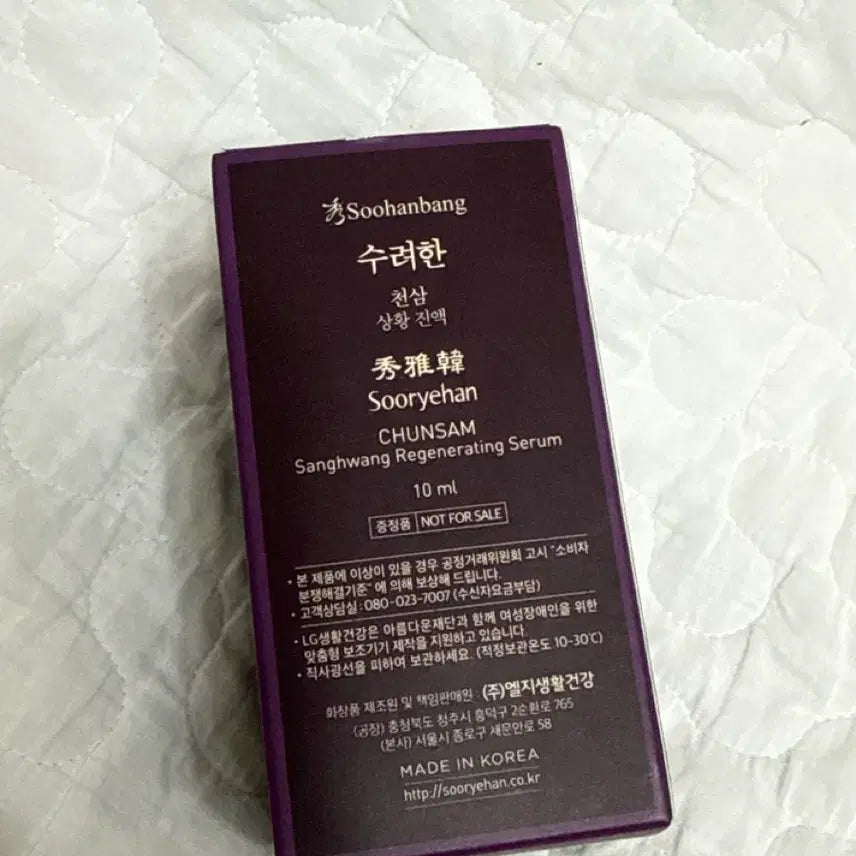 [BUNJANG] Sooryehan Cheonsam Sanghwang Regenerating Serum 10ml / 수려한 천삼 상황 재생 세럼 10ml