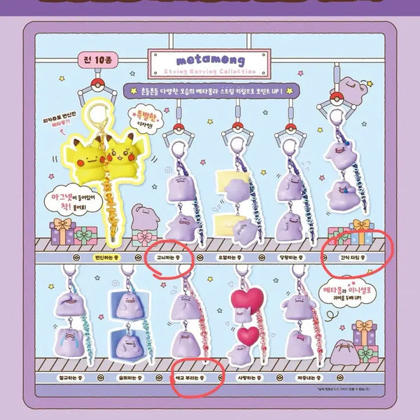 [BUNJANG] Ditto String Keyring Collection / 메타몽 스트링 키링 컬렉션