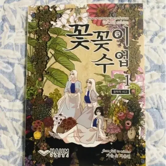 [BUNJANG] Shalling's Flower Arrangement Class Vol. 1 / 텀블벅 도서 샬랭 꽃꽂이 수업 1권