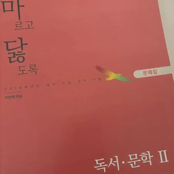 [BUNJANG] Madal Volume 2 Workbook 2026 / 2026 마닳 2권 문제집