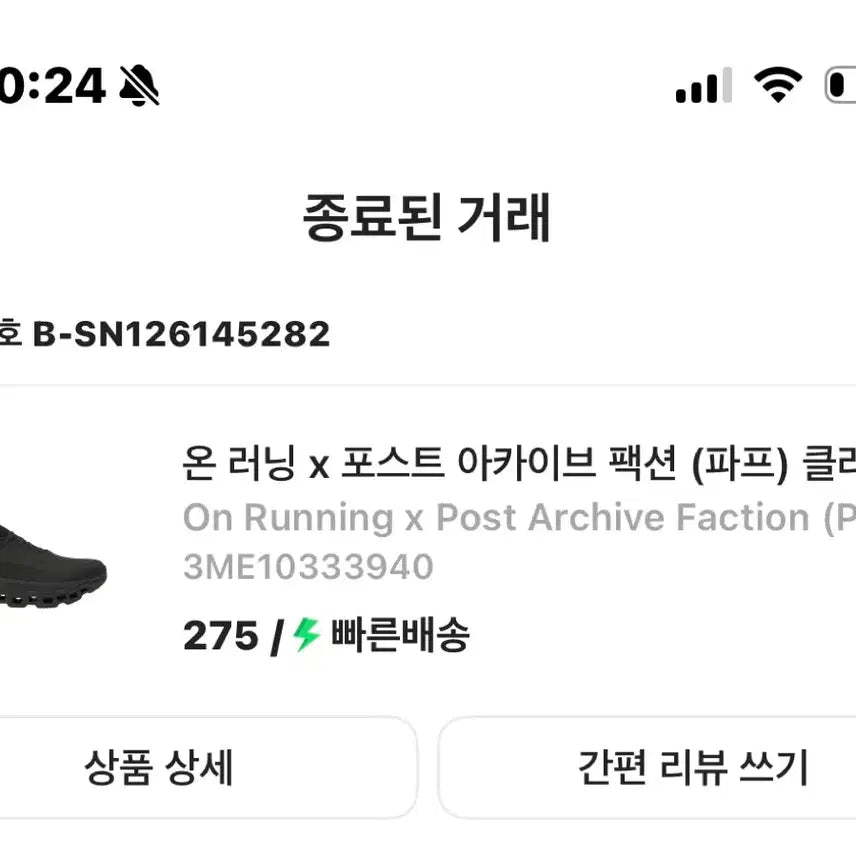 [BUNJANG] On Running x Post Archive Faction Cloudmonster 2 "Thorn Brown" 275 / 온 러닝 파프 클라우드몬스터2 쏜 브라운 275