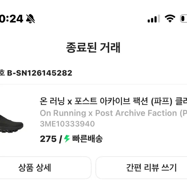 [BUNJANG] On Running x Post Archive Faction Cloudmonster 2 "Thorn Brown" 275 / 온 러닝 파프 클라우드몬스터2 쏜 브라운 275