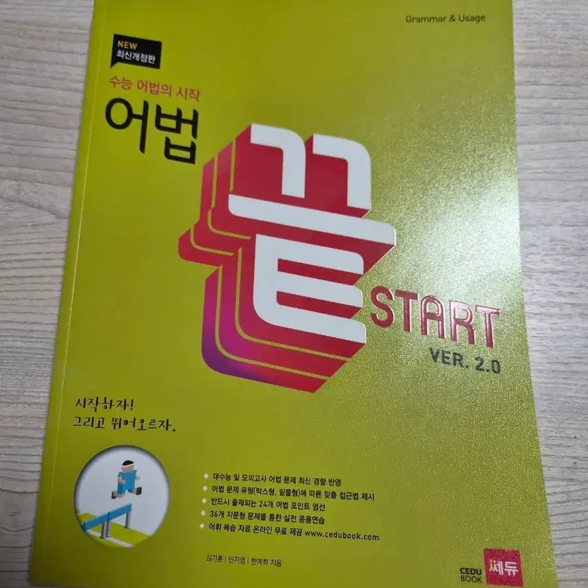 [BUNJANG] Ssedoo Grammar End START Ver. 2.0 Textbook / 쎄듀 어법 끝 START VER. 2.0