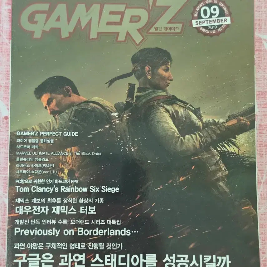 [BUNJANG] Monthly Gamers Magazine September 2019 Issue / 월간 게이머즈 2019년 9월호 플레이스테이션 닌텐도 스위치 PS4