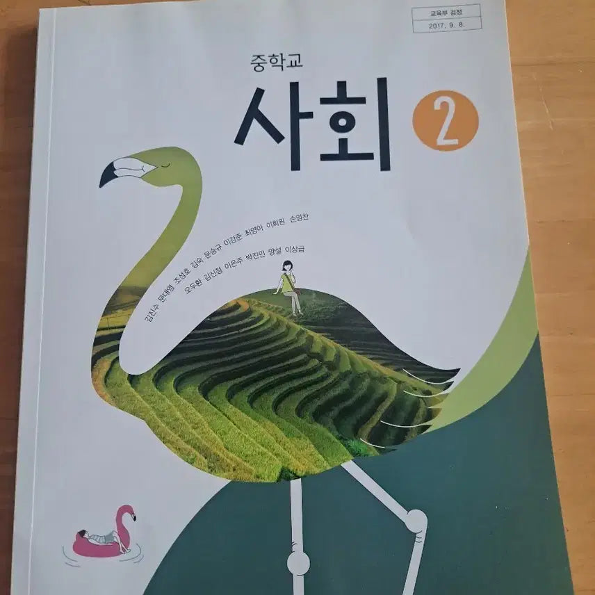 [BUNJANG] MiraeN Middle School Society 2 Textbook / 미래앤 중학교 사회2 교과서 새책