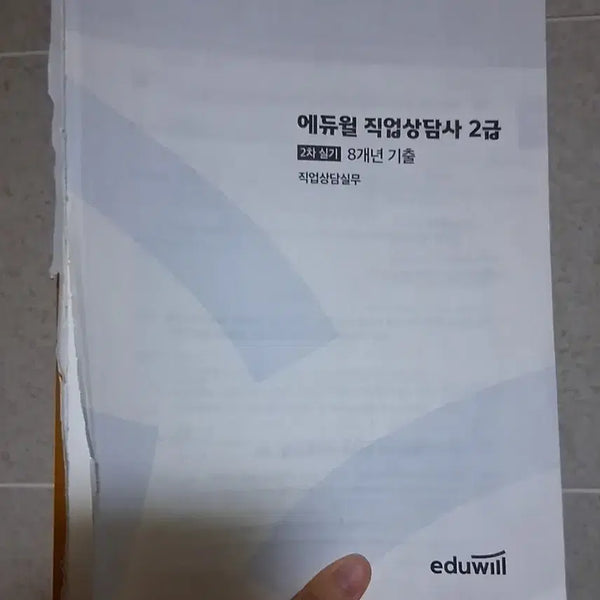 [BUNJANG] Ediwill 2026 Certified Counselor Level 2 Exam Prep Book / 2026 에듀윌 직업상담사 2급 2차 실기 8개년 기출