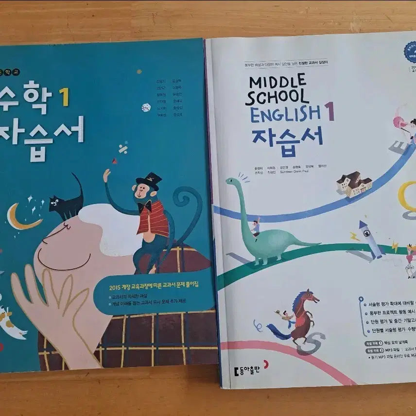 [BUNJANG] Donga Middle School Math 1, English 1 Self-Study Book / 동아 중등 수학1, 영어1 자습서(윤정미)