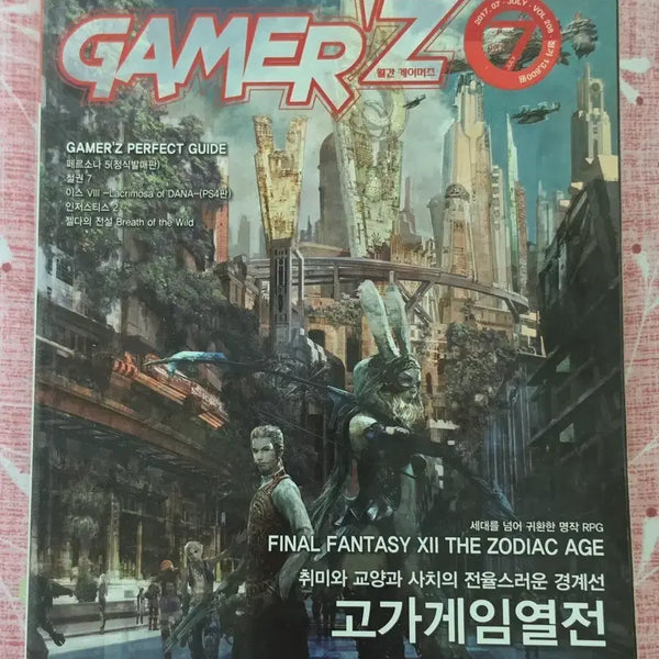 [BUNJANG] Monthly Gamers Magazine July 2017 / 월간 게이머즈 2017년 7월호 플레이스테이션 닌텐도 스위치 PS4