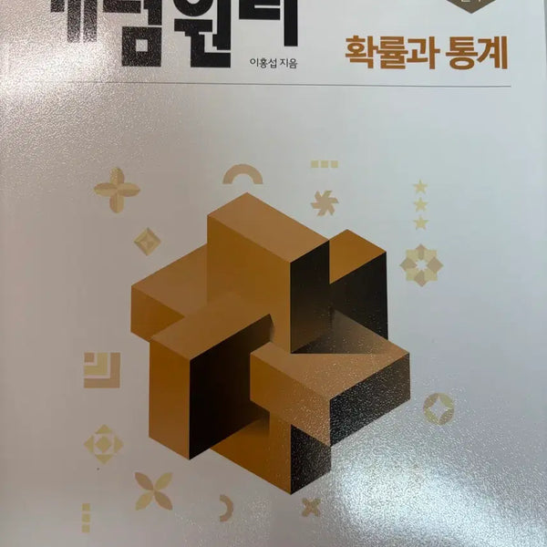 [BUNJANG] Gayeomwonri Math: Probability and Statistics / 개념원리 수학 확률과 통계