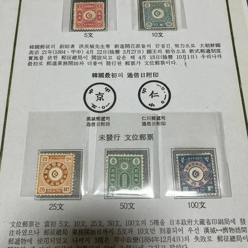 [BUNJANG] Korean First Stamp Series "Munwi" (5 Types) with Manual / 우리나라 최초우표 문위우표5종 (진품) 설명서 포함 일괄 싸게판매합니다