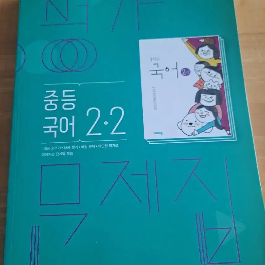 [BUNJANG] Visang Middle School Korean 2-2 Assessment Workbook / 비상 중등 국어2-2 평가문제집