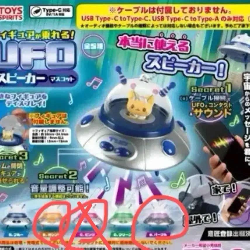 [BUNJANG] UFO Spaceship Speaker Gacha Purple / UFO 우주선 스피커 가챠 퍼플 보라