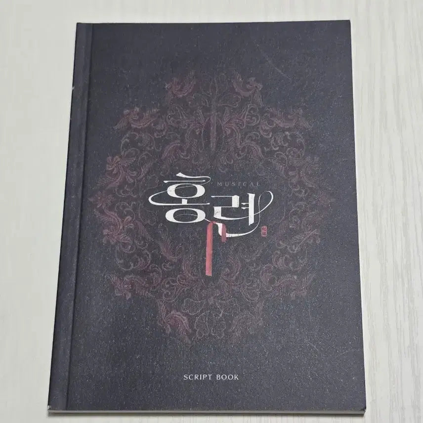 [BUNJANG] Musical Hongryeon 2024 Script Book / 뮤지컬 홍련 2024 대본집