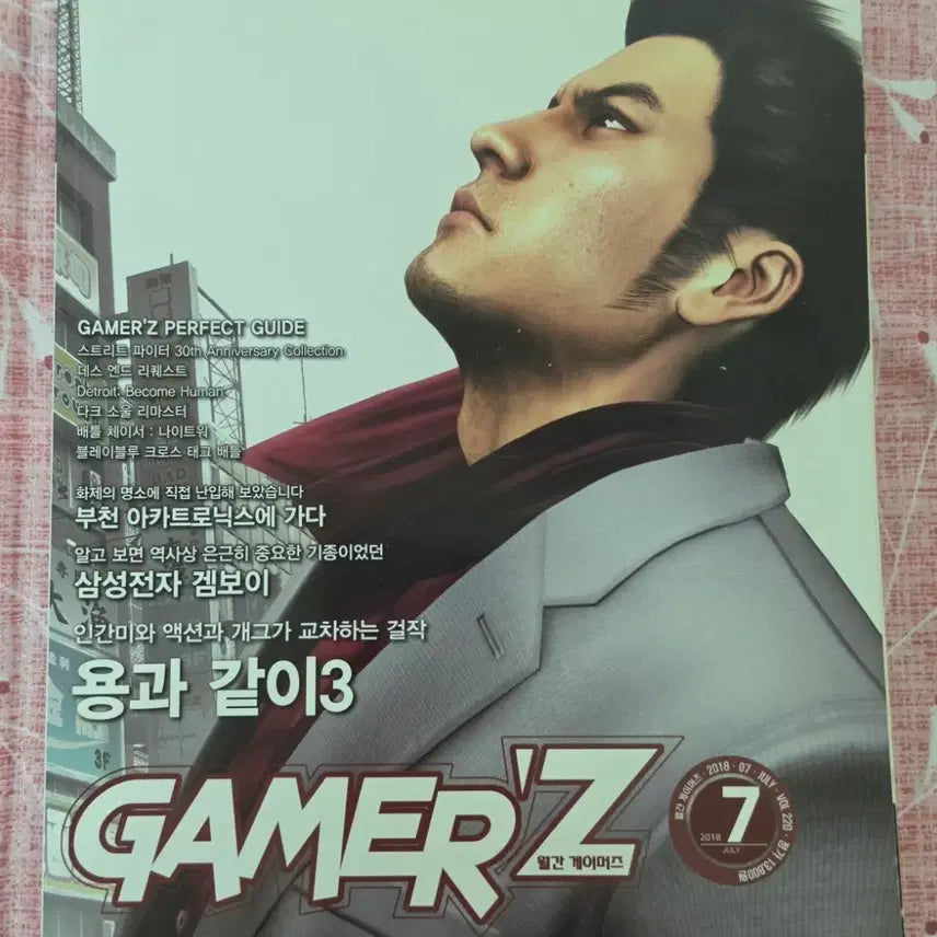 [BUNJANG] Monthly Gamers Magazine July 2018 Issue - PlayStation, Nintendo Switch, PS4 / 월간 게이머즈 2018년 7월호 플레이스테이션 닌텐도 스위치 PS4