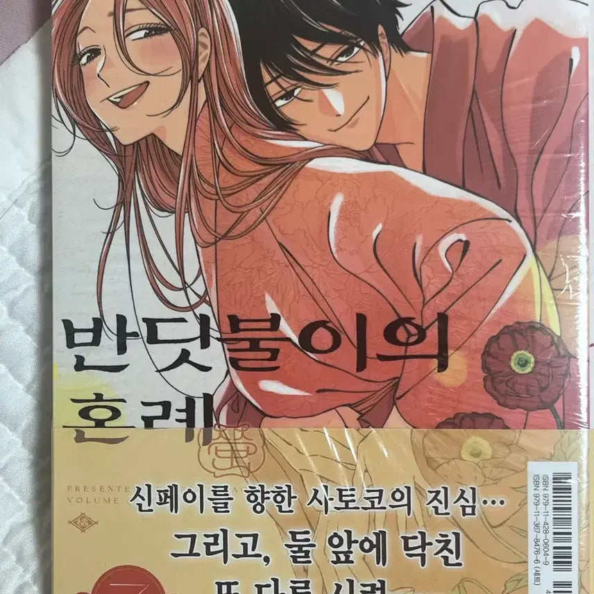 [BUNJANG] The Firefly's Wedding Vol. 7 (Sealed) / 반딧불이의 혼례 새상품 7권 미개봉