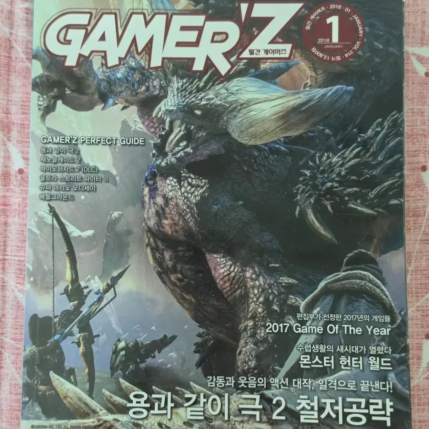 [BUNJANG] Monthly Gamers Magazine January 2018 Issue / 월간 게이머즈 2018년 1월호 플레이스테이션 닌텐도 스위치 PS4