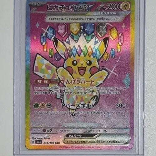 [BUNJANG] Mega Dream Pikachu Japanese EX SAR Pokemon Card / 메가드림 피카츄 일판 ex sar 포켓몬카드 판매합니다