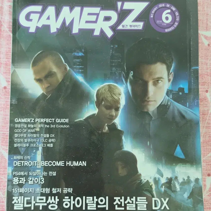 [BUNJANG] Monthly Gamers Magazine June 2018 Issue / 월간 게이머즈 2018년 6월호 플레이스테이션 닌텐도 스위치 PS4