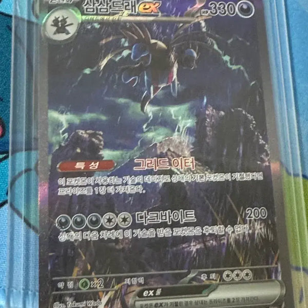 [BUNJANG] Pokemon Card Samurott EX 200/200 SAR / 포켓몬카드 삼삼드래 EX 200/200 sar